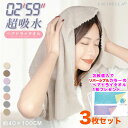 【リバーシブルヘアドライタオル1枚プレゼント】【ポイントプラス最大5倍】【送料無料!最安値に挑戦!】【3枚セット】 ヘアドライタオル 1枚あたり500円 超高吸水 洗髪 洗顔 吸水タオル ヘアドライ 速乾 タオル バスタオル CICIBELLA ドライヘア ドライ 超乾