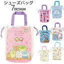 送料無料 巾着シューズバッグ シューズケース 上履き入れ 上靴 子供 キッズ キャラクター 女の子 男の子 for 入園 入学 マイメロディ クロミ シナモロー...