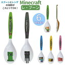 送料無料 スプーン レンゲ レ・プーン Minecraft マインクラフト クリーパー エンダーマン for メラミン 子供用カトラリー キッズ マイクラグッズ...