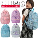 リュック キッズリュック ELLE Kids リュックキッズ 当店限定 女の子 リュック 女子 男子 おしゃれ かわいい 軽量 小学生 低学年 高学年 A4フラ...