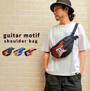 エレキギター モチーフ ショルダーバッグ 楽器 バッグ ミニ ショルダーバッグ カラフル ウエストバッグ かわいい おしゃれ メンズ レディース 軽量 人気 斜めがけ バレンタイン プレゼント お散歩 サブバッグ ナイロン フェルト リンクコーデ 親子 旅行 ギター ショルダー(4)