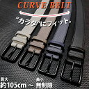 カーブ加工 ゴルフベルト メンズ ゴルフ ベルト 男性用 紳士用 ゴルフウェア メンズベルト ゴルフ用 スポーツ用 白ベルト 黒バックル 男性 長め 紳士ベルト ロングサイズ 合成皮革 大きいサイズ ロング スポーツ フィット カーブ 黒 白 ブラック ホワイト ネイビー グレー