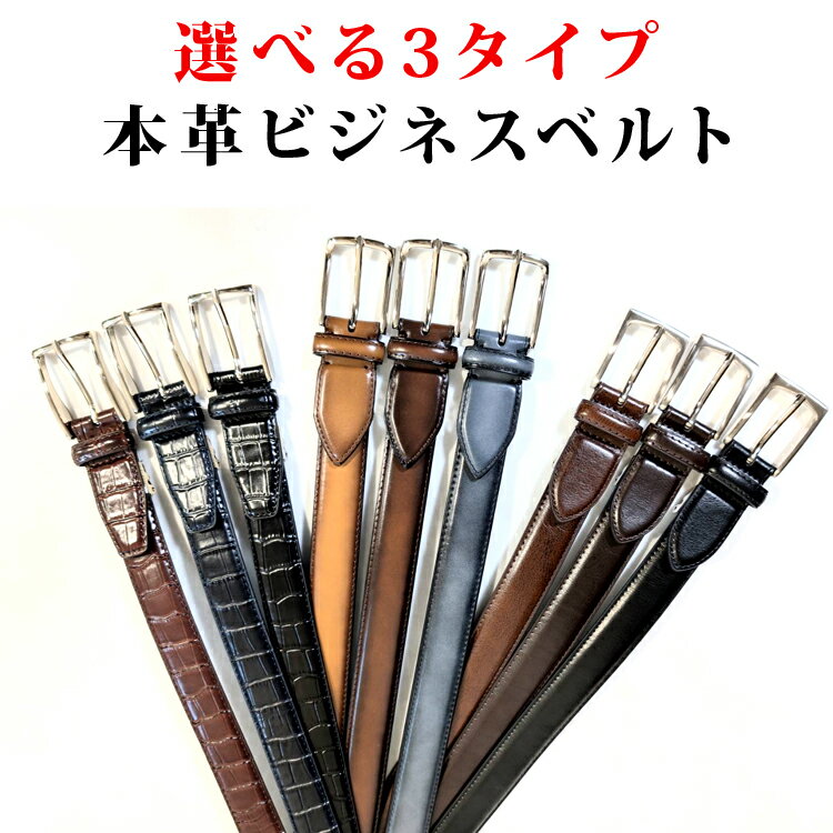 乐天商城 - 選べる3タイプ 3カラー 本革 ビジネス ベルト メンズ フォーマル レザー 細め コバ処理 盛り 留め具隠し 幅2.8cm 最大ウエスト93cm 通勤 結婚式 式典 黒 茶 紺 高級感 上質 ギフト プレゼント 父の日 大人 カジュアル 紳士 男性用 レザーベルト ドレス オフィス 仕事用