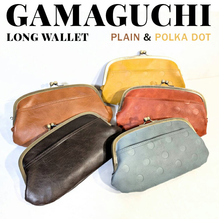 乐天商城 - がま口財布 レディース がま口 長財布 レディース 送料無料 ブランド 合成皮革 がまぐち ロングウォレット 女性用 ガマ口 財布 サイフ 大容量 人気 合皮 財布 皮 革 レザー 可愛い かわいい お洒落 オシャレ 学生 小銭入れ ドット プレーン ブラウン オレンジ ブルー