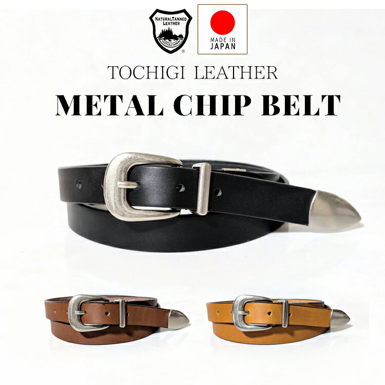 樂天商城 - 栃木レザー ベルト 日本製 メンズ 本革 23mm 2.3cm幅 細身 細い ナローベルト メタルチップ ウエスタンベルト レザーチップベルト ブラック ブラウン キャメル 黒 茶 無地 ブランド ビジネス カジュアル 牛革 紳士 婦人 ヌメ革 皮 ギフト プレゼント 贈り物 誕生日 父の日