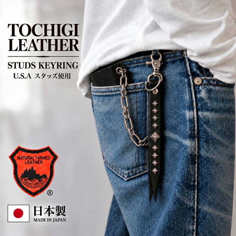 栃木レザースタッズキーホルダーキー...