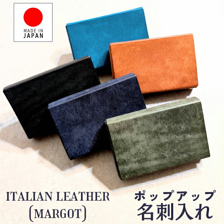 乐天商城 - マルゴーレザー 日本製 名刺入れ イタリアン レザー 本革 ポップアップ 名刺入れ 日本製 引き上げ 名刺 ベジタブルタンニン 牛革 革 最小 薄型 無縫製 立体構造 マグネット 名刺ケース ICカード ポイントカード ケース 国産 レザー ブラック ブラウン グリーン ネイビー