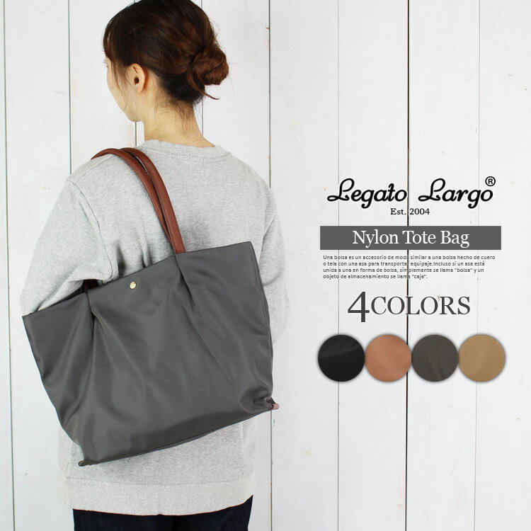 トートバッグ レディース バッグ レガートラルゴ トートバック おしゃれ 大きめ 大きい 通勤バッグ ビジネスバッグ PCバッグ 撥水 無地 かわいい 通勤 通学 女性 大人 大学 就活 出張 仕事 大容量 手提げ 肩掛け Legato Largo 肩楽 バッグ ファスナー付き a4 13インチ PC収納