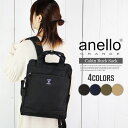 アネロ リュック レディース トートリュック anello リュックサック 2way トートバッグ 撥水 リュック レディース 大人 かわいい 通勤 通学 高校生 女子 おしゃれ 人気 ブランド バックパック 背面ポケット スクエア デイパック 軽量 軽い マザーズバ クリスマス プレゼント