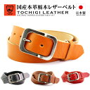 【シボ有 】【バケッタレザー 栃木レザーベルト 40mm】 日本製 栃木レザー ベルト メンズ 栃木レザー レディース 本革 ブランド ビジネス カジュアル 日...