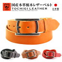 【ラダーバックル 40mm】【バケッタ 栃木レザー ベルト】日本製 メンズ 栃木レザー レディース 本革 栃木レザーベルト ビジネス カジュアル 日本製革 国産...