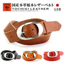 【栃木レザー ベルト 40mm バケッタレザー ベルト 日本製】【ナローオーバル バックル】栃木レザーベルト メンズ 栃木レザー レディース 本革 カジュアル 日本製革 国産 栃木レザー レザーベルト 本革ベルト 牛革ベルト 男性用 紳士用 父の日 ギフト 誕生日 プレゼント 牛革