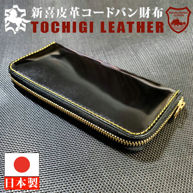 楽天市場】新 喜 皮革 コード バン ラウンドファスナーの通販 楽天市場】新 喜 皮革 コード バン ラウンドファスナーの通販