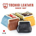 栃木レザー がま口 小銭入れ レディース メンズ コインケース かわいい 栃木 レザー 財布 メンズ 小銭入れ おしゃれ コンパクト サイフ 小さい ミニウォレ...