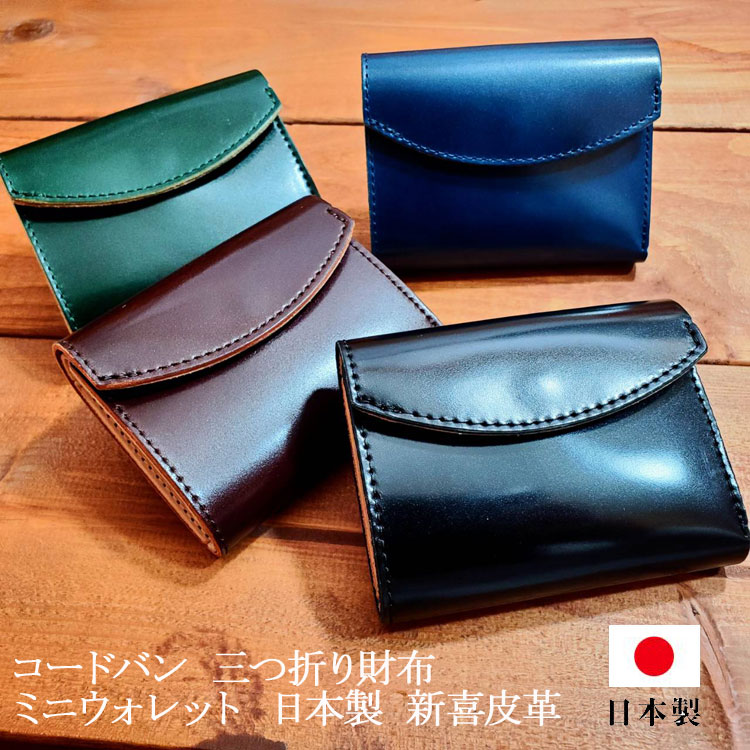 楽天市場】コードバン 新喜皮革 小銭入れの通販 楽天市場】コードバン 新喜皮革 小銭入れの通販