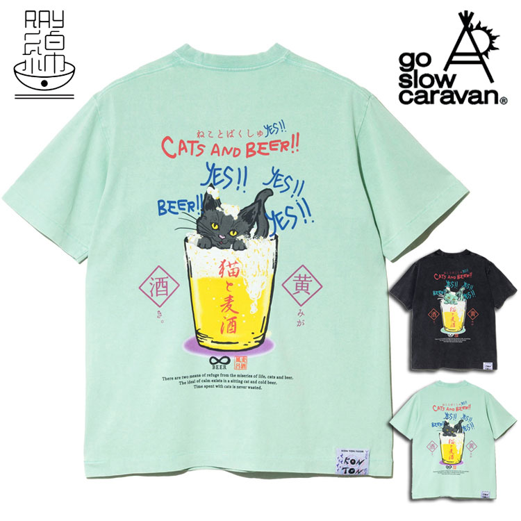乐天商城 - ゴースローキャラバン 猫と麦酒 TEE 麦酒風呂 プリント Tシャツ メンズ レディース 半袖 RAY綿 レーヨン コットン 接触冷感 抗ピリング 厚手 ビール 猫柄 バックプリント おしゃれ 夏 半袖Tシャツ RAY綿JERSEY ユニセックス 男女兼用 トップス アウトドア キャンプ フェス