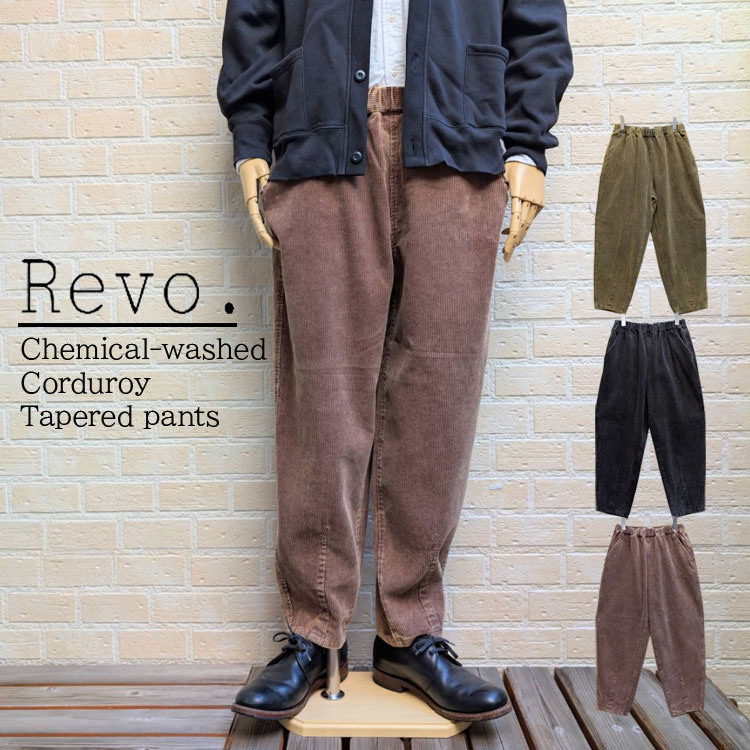 乐天商城 - ケミカル加工 コーデュロイ テーパードパンツ Revo. ケミカルウォッシュ加工 フルレングス テーパードパンツ イージーパンツ 古着ライク ヴィンテージライク メンズ パンツ ワイドテーパード オーバーシルエット ボトム 秋 冬 ウエストゴム 紐 メンズファッション 通学 旅行