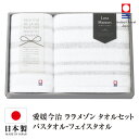 今治タオル タオルセット バスタオル フェイスタオル 日本製 国産 化粧箱 ベージュ グレー ボーダー 今治タオルセット ギフトセット 今治 タオル 人気 プレゼント ギフト タオルギフト 詰め合わせギフト お中元 残暑御見舞 敬老の日 出産内祝い 結婚内祝い 出産祝い 結婚祝い
