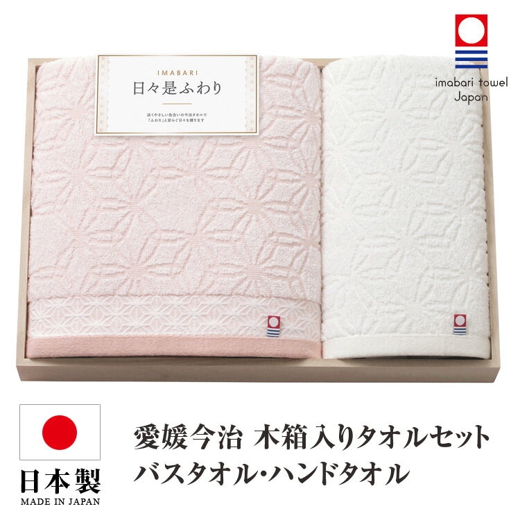 樂天商城 - 今治タオル タオルセット バスタオル ハンドタオル 日本製 国産 木箱入り 今治タオルセット ギフトセット 今治 タオル 人気 プレゼント ギフト タオルギフト 詰め合わせギフト お中元 残暑御見舞 敬老の日 出産内祝い 結婚内祝い 出産祝い 結婚祝い