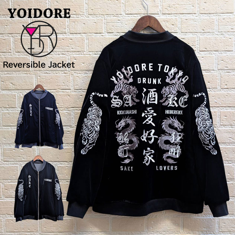 乐天商城 - 【酔いどれ】YOIDORE 別珍 エステルジャージ リバーシブル ジャケット 酒愛好家 龍 虎 刺繍 SAKE LOVER 酔虎刺繍 ジャケット ジップアップ フルジップ スーベニアジャケット 万能ジャケット メンズ レディース 男女兼用 ユニセックス トップス 麦酒 焼酎 日本酒 葡萄酒