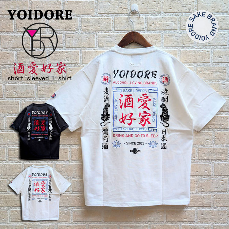 乐天商城 - 【YOIDORE】 酔いどれ 酒愛好家 半袖Tシャツ 和洋折衷 スクエアロゴ 刺繍 Tシャツ メンズ バックデザイン プリント 半袖 Tee よいどれ カットソー クルーネック ショートスリーブ レディース Tee 男女兼用 ユニセックス トップス ルーズシルエット SAKE LOVER メッセージロゴ