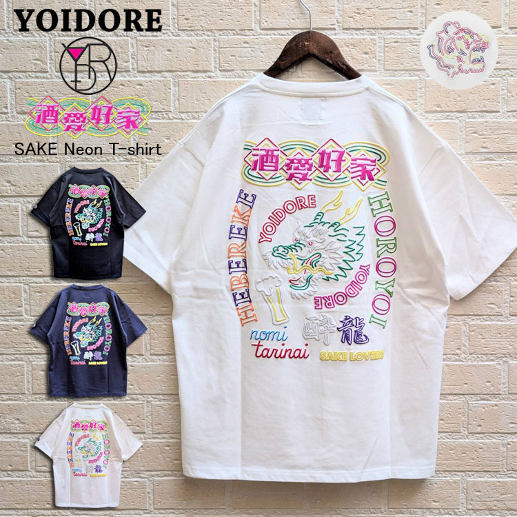 樂天商城 - 【酔いどれ】 YOIDORE SAKEネオン 半袖Tシャツ 酔龍 カラー発泡プリント 立体的 プリント 刺繍 Tシャツ メンズ 半袖 Tシャツ よいどれ カットソー クルーネック ショート スリーブ レディース 男女兼用 ユニセックス トップス ルーズシルエット バックデザイン