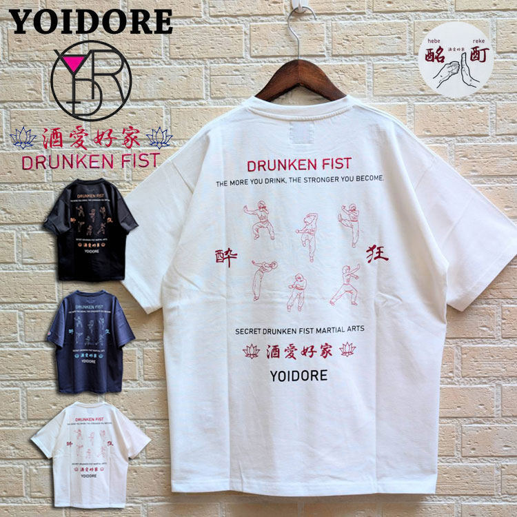 乐天商城 - 【YOIDORE】 酔いどれ よいどれ拳法 半袖Tシャツ DRUNKEN FIST 刺繍 メンズ 半袖 Tシャツ バックデザイン プリント Tee よいどれ カットソー クルーネック ショート スリーブ レディース ユニセックス 綿 100％ 男女兼用トップス ルーズシルエット メッセージ