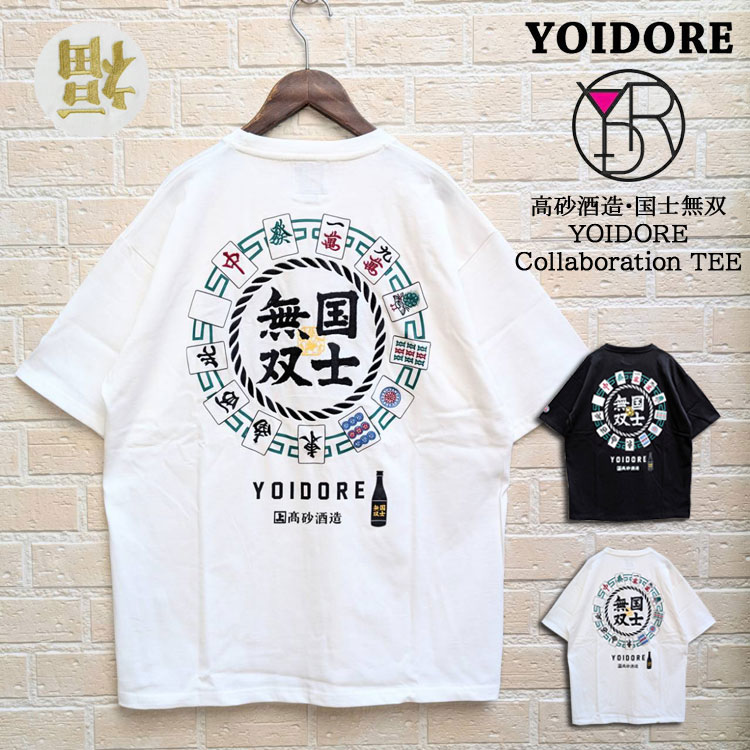 樂天商城 - 【YOIDORE】 酔いどれ 高砂酒造 国士無双 コラボ 半袖Tシャツ 麻雀 逆さ福 刺繍 メンズ 半袖 Tシャツ バックデザイン プリント Tee よいどれ カットソー クルーネック ショート スリーブ レディース ユニセックス 綿 100％ 男女兼用トップス ルーズシルエット メッセージ