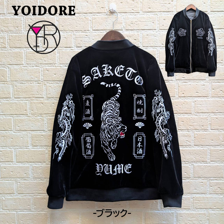 ANOKHA MASH スカジャン ベロア リバーシブル スーベニア ジャケット 50年代 50s ベロア リバーシブル スカジャン 虎 刺繍 ブラック