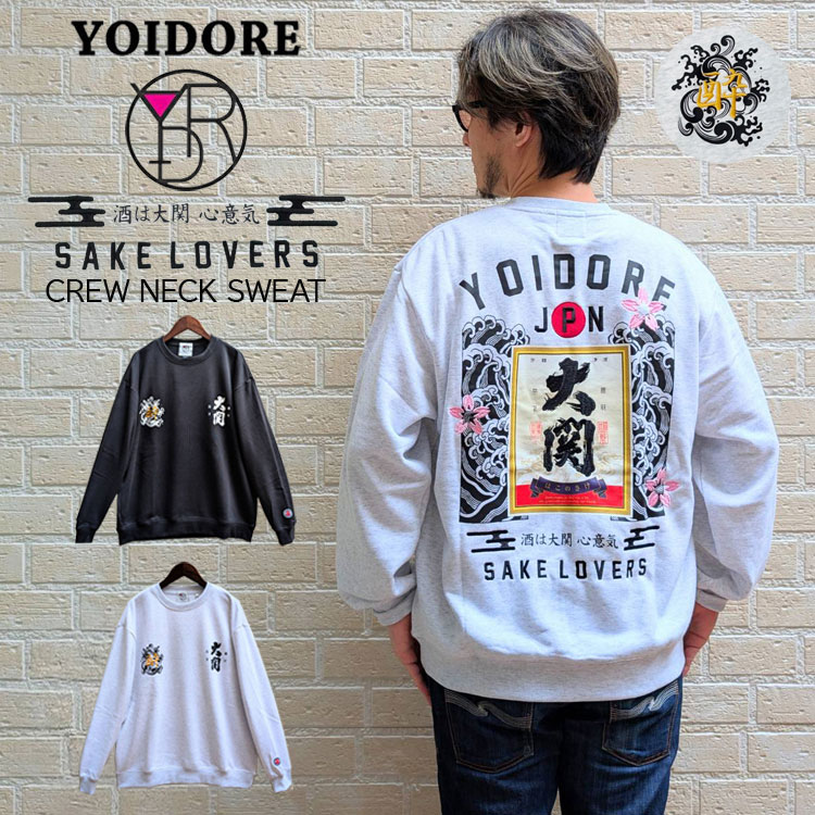 乐天商城 - 【YOIDORE】大関 はこのさけ コラボ クルーネック スウェット 荒波 桜 モチーフ 刺繍 酔 上撰 金冠 グラフィックデザイン ややゆったり ルーズシルエット 裏毛生地 酔いどれ サラリとした着心地 スエット 肌触り ゆったり よいどれ リラックス感 バックデザイン サケラバー
