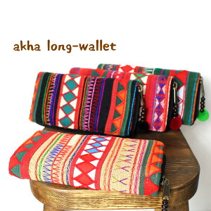 アカ族・長財布 ロングウォレットアジアン エスニック 山岳少数民族 モン族 刺繍