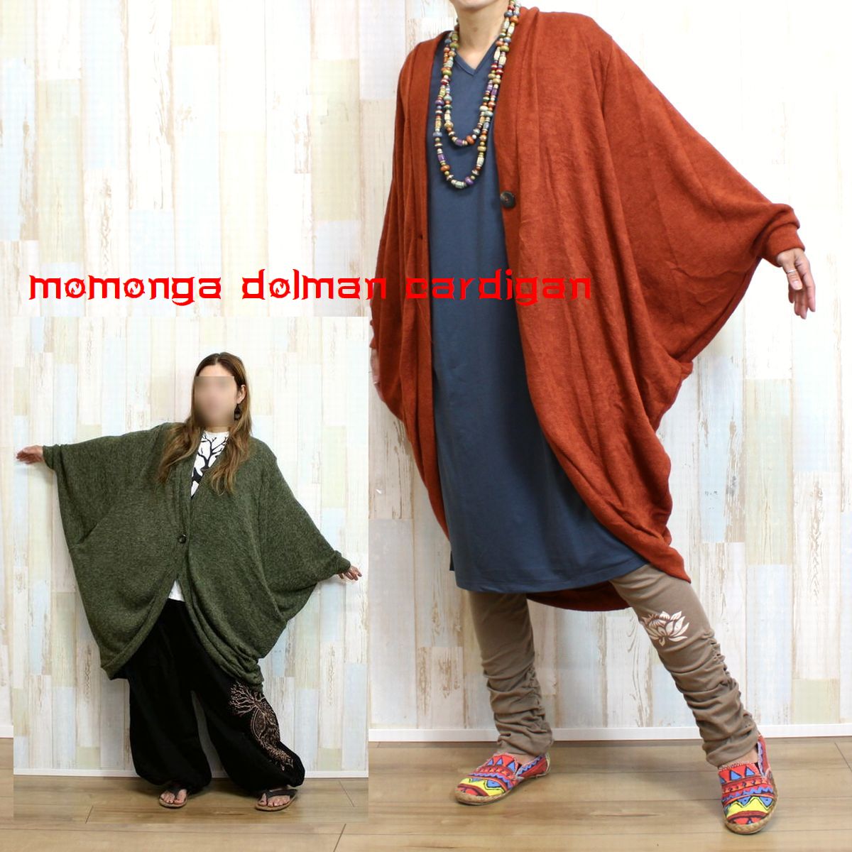 モモンガ ドルマンスリーブ ニット カーディガン 全4色/ジャケット/ アジアン エスニック 男女兼用 メンズ レディース