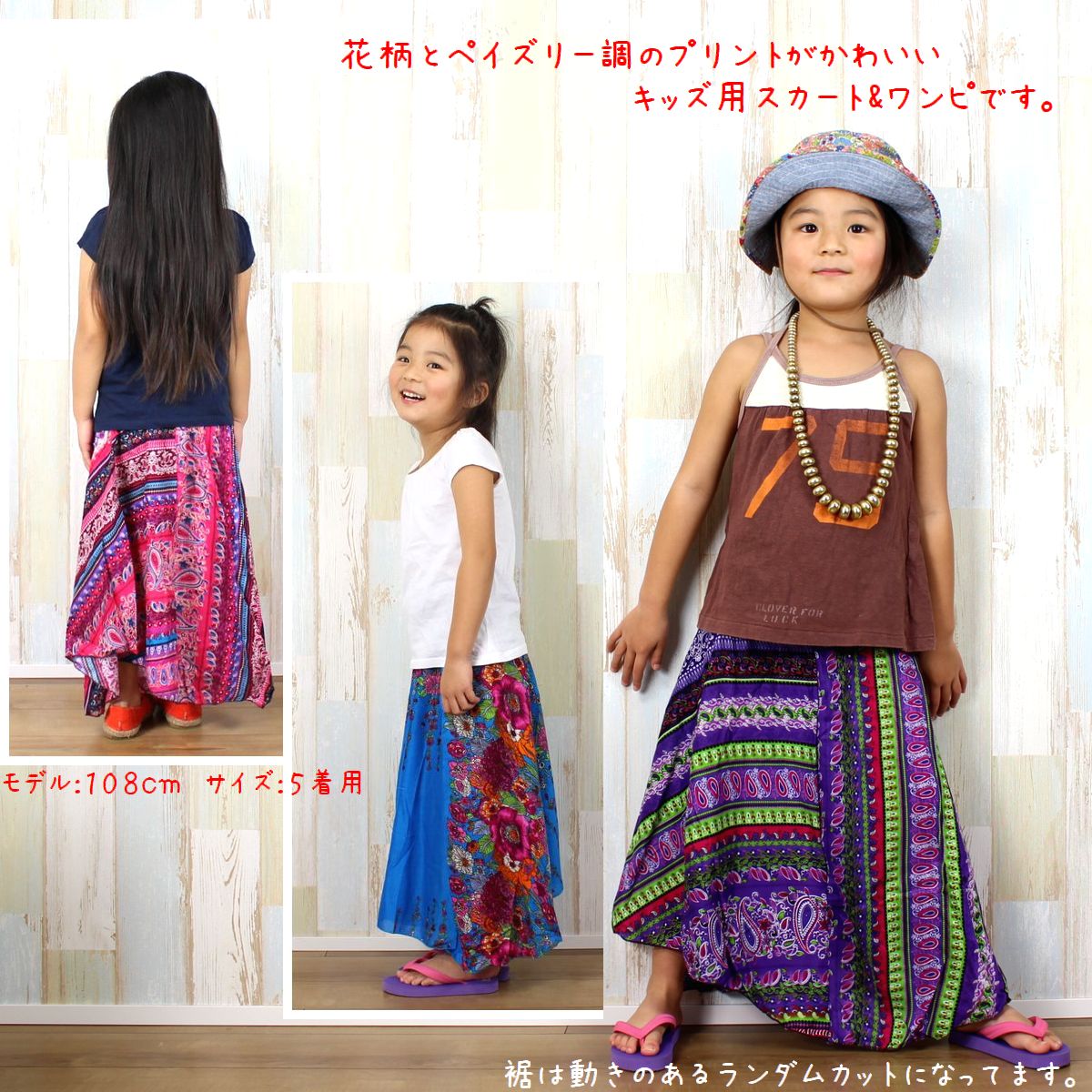 2way キッズ用フラワー&ペイズリー スカート＆ワンピース エスニック アジアン ヒ...