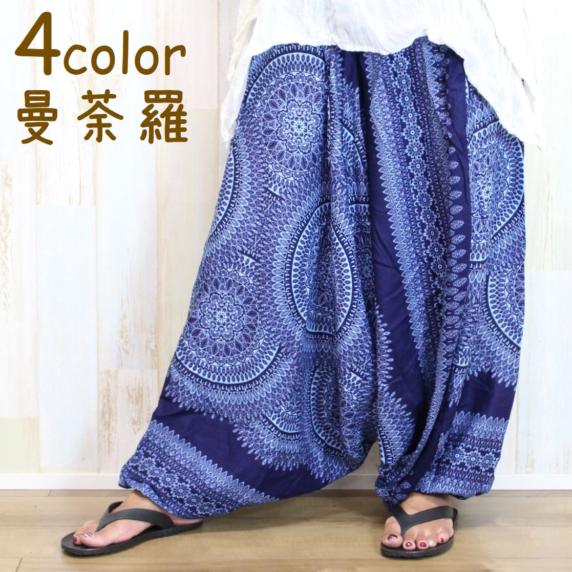 Rakuten - アラジンパンツ メンズ レディース 2way サロペット オールインワン 親子コーデ ペアルック サルエルパンツ タイパンツ マンダラ ヨガ ダンス エスニック 夏 涼しい ゆったり カラフル【009】