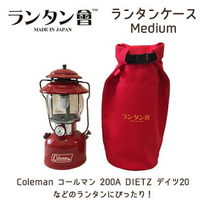 ランタン會ランタンケース30八号帆布 日本製 送料無料通販格安セール情報 楽天 通販