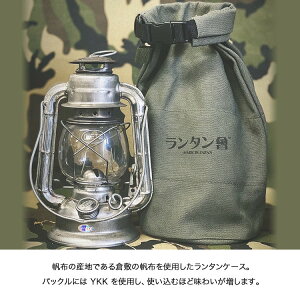 ランタン會ランタンケース20八号帆布 日本製 送料無料通販格安セール情報 楽天 通販
