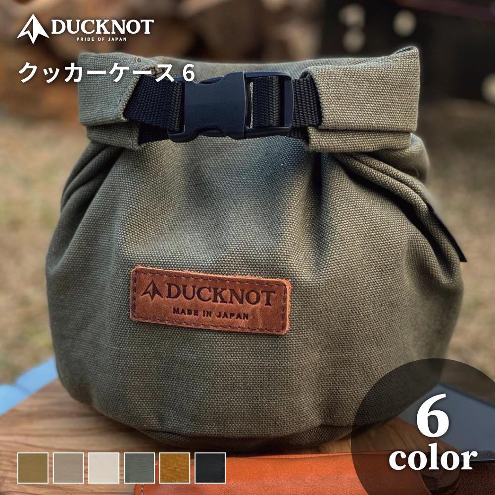 DUCKNOT ダックノット クッカーケース 6インチ 八号帆布 クッカー 調理器具 収納 収納ケース 収納ポーチ マルチケース アウトドア キャンプ ソロキャンプ ソロ 送料無料