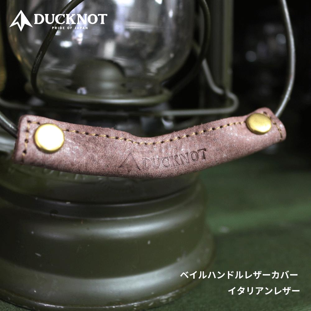 DUCKNOT ダックノット ベイルハンドルレザーカバー ハンドルカバー 持ち手カバー ランタン 牛革 本革 イタリアンレザー 迷彩 カモフラージュ 真鍮ボタン 日本製 アウトドア キャンプ ソロキャンプ ソロ 送料無料