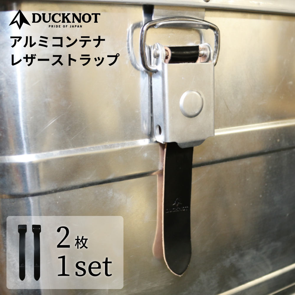 DUCKNOT ダックノット アルミコンテナ