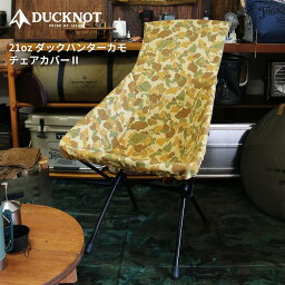 DUCKNOT ダックノット 21ozダックハンターカモ チェアカバー2 日本製 アーミーダック 収納 アウトドア キャンプ キャンプギア 送料無料