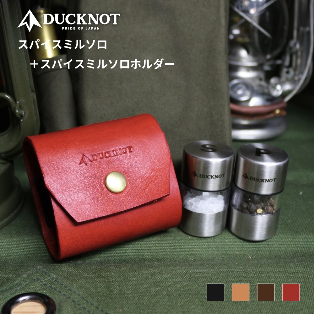 DUCKNOT ダックノット スパイスミルソロ + ホルダーSet 調味料入れ スパイスミル レザーホルダー ミル コンパクト ミニ 小型 小さい アウトドア BBQ バーベキュー キャンプ ソロキャン ソロキャンプ 送料無料