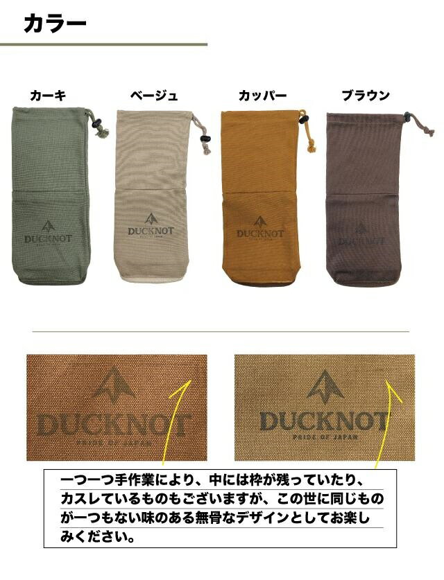 DUCKNOT (ダックノット) ソロテーブルケース 八号帆布 日本製 STAMP ソロキャンプ ソロ