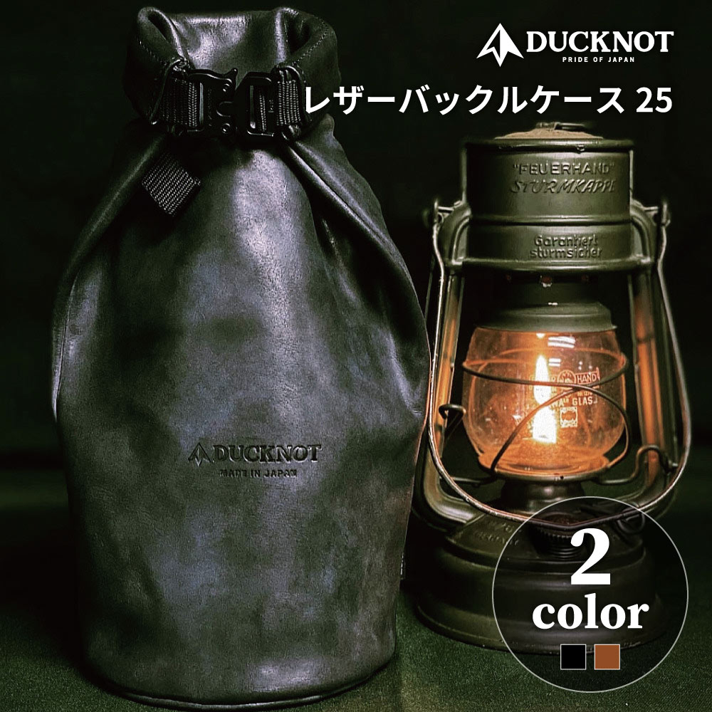 DUCKNOT ダックノット レザーバックルケース 25 ランタンケース ランタンケース25 ランタン収納 収納ケース 収納ポーチ アウトドア キャンプ ソロキャンプ ソロ 送料無料