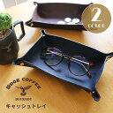 LODGECOFFEE キャッシュトレイ レザートレイ 小物入れ 小物置き 鍵置き マネートレイ アクセサリートレイ トレイ マルチトレイ 本革 革 日本製 真...