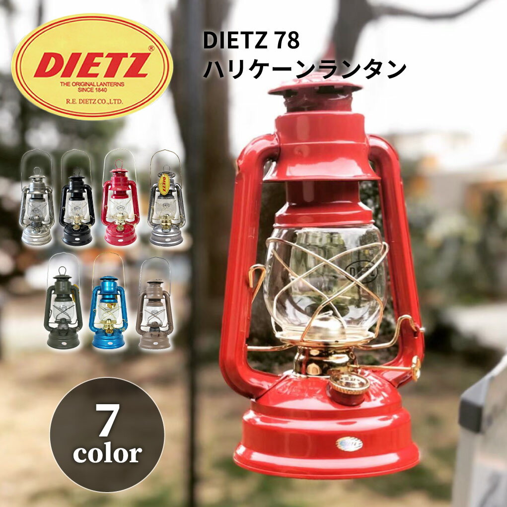 【月間優良ショップ受賞！】 DIETZ 78 デイツ78 正規品 デイツ ランタン ハリケーンランタン オイルランタン キャンプギア アウトドア キャンプ ソロキャンプ ソロ 送料無料