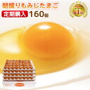 ☆もみじたまご160個いり（破損補償10個含む【送料無料】九州熊本県産