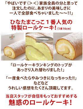 ひなたま特製 ふわとろ ロールケーキ 【安心安全の自家製たまご使用 贈答用にも喜ばれる 実店舗売り切れ続出の人気スイーツ】 【九州熊本産】【母の日】