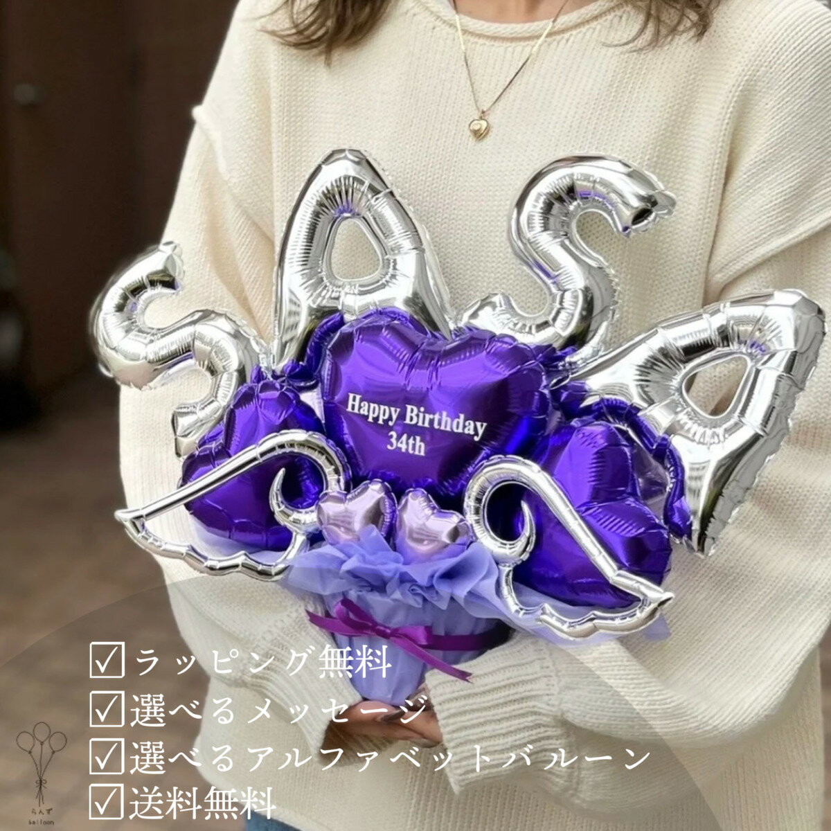 最短当日発送 バルーン花束 バルーンブーケ 祝電 プレゼント 誕生日 記念日 結婚祝い 出産祝い バルーン 風船 花束 卓上 お祝い ギフト かわいい メッセー...