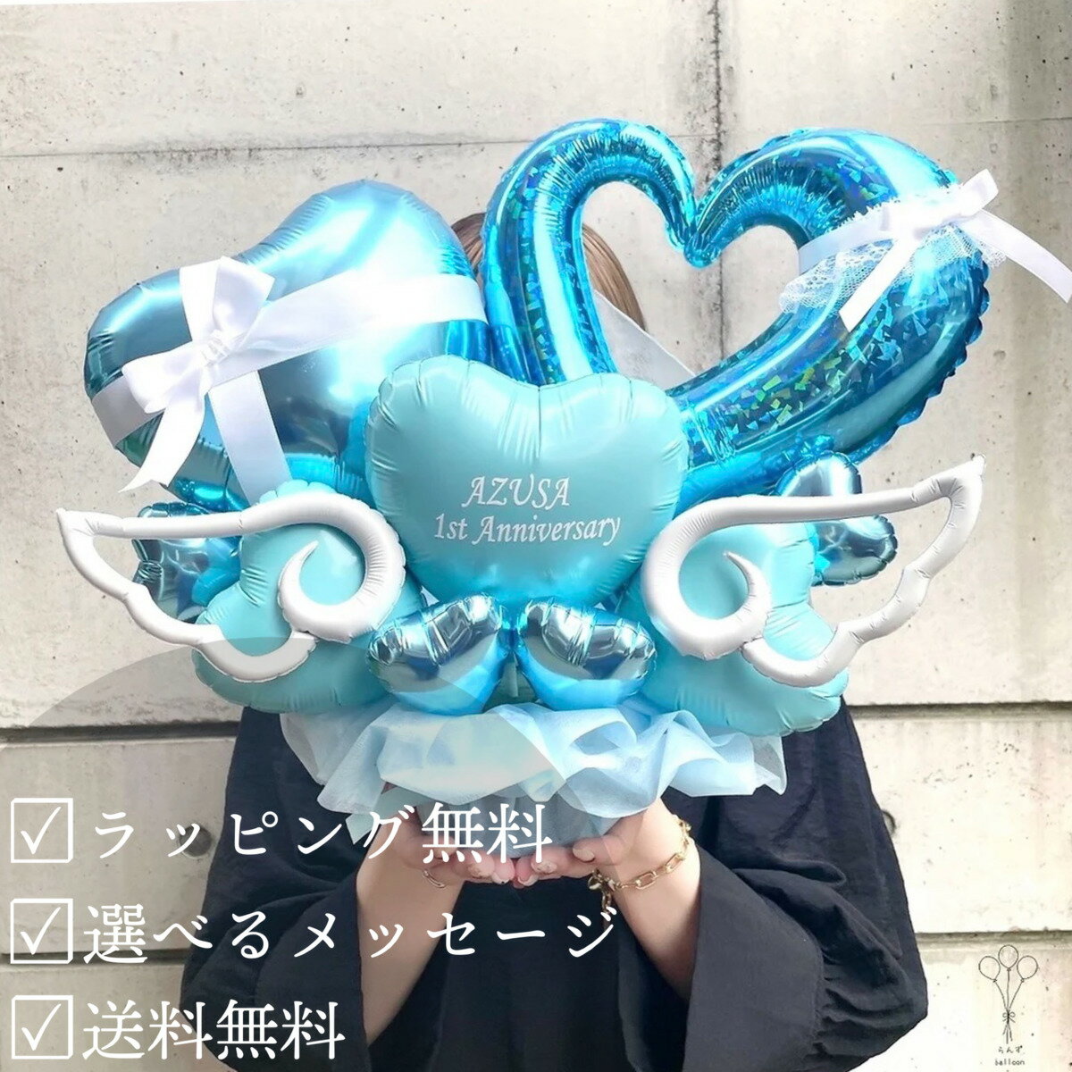 最短当日発送 誕生日 記念日 プレゼント バルーンギフト 推し アシンメトリー ハート バルーンアート メッセージ 名前 名入り かわいい 電報 祝電 大きい ...