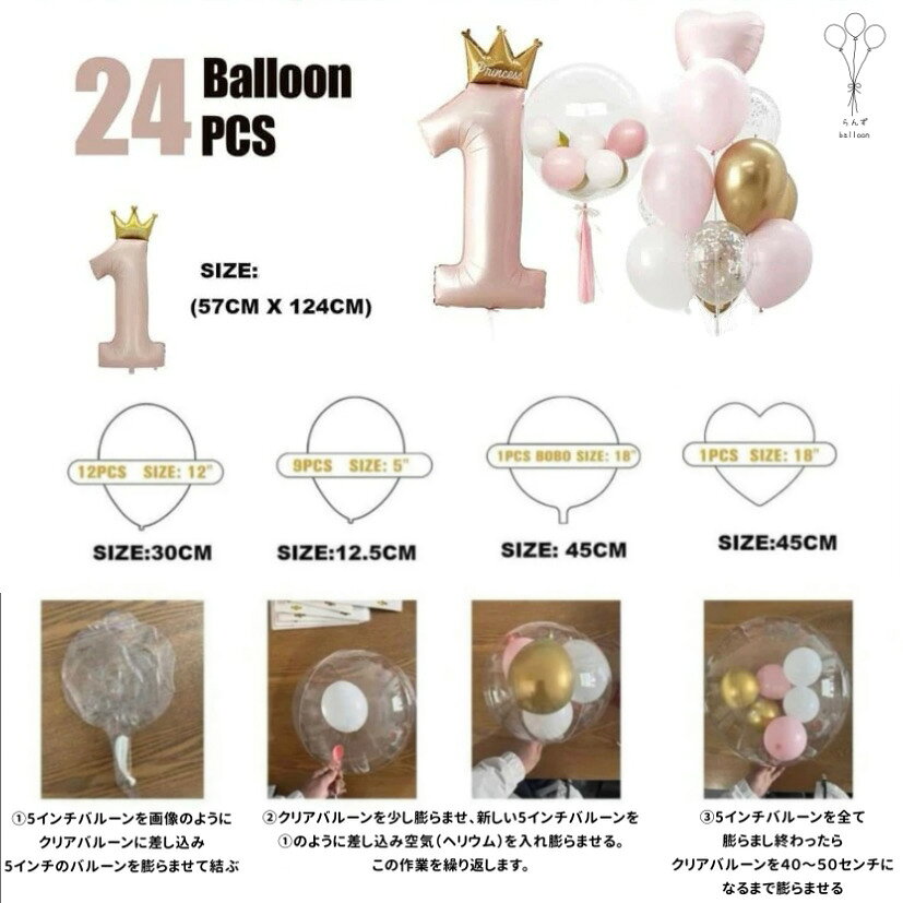 らんずballoonのファーストバースデーバルーンセット ピンク 1歳 誕生日 バルーン 数字 1 王冠付き 124cm バースデー 飾り付け 女の子 子供 ペット 犬 猫 パーティー バルーンデコレーション フィルム風船 ガス無し 空気入れ メール便 24個セット 記念撮影｜アングル2